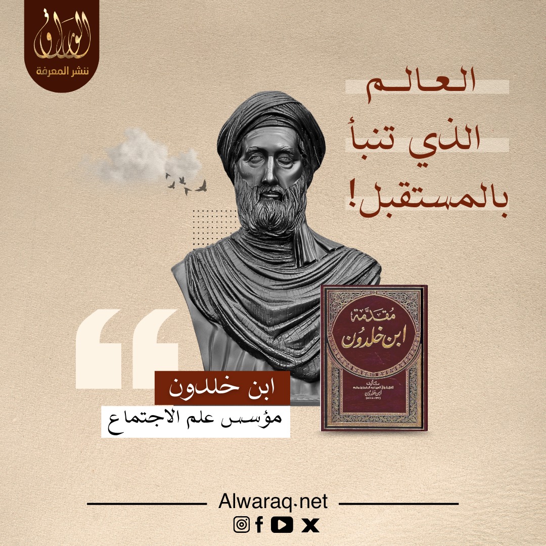 العالم الذي تنبأ بالمستقبل