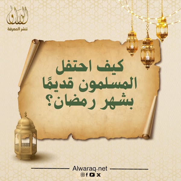 لطالما كان رمضان أكثر من مجرد صيام
