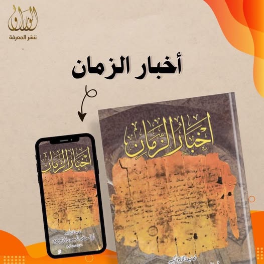 أخبار الزمان - على تطبيق الوراق